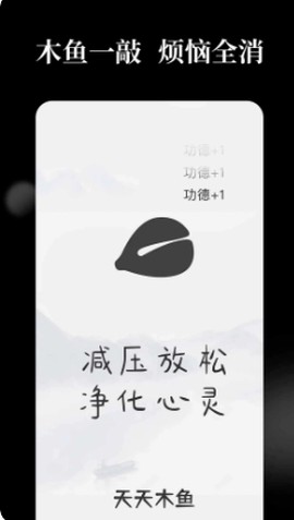 天天木鱼图3