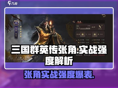 三国群英传张角怎么招募[图1]