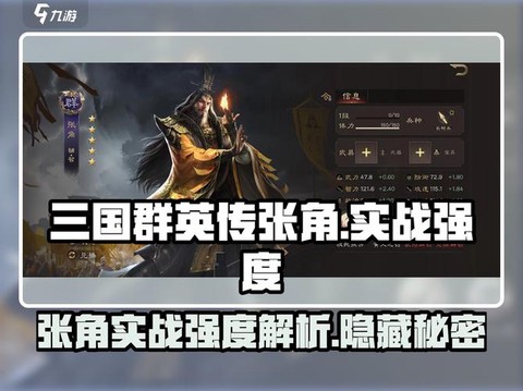 三国群英传张角怎么招募[图2]