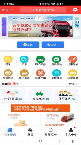汽运货主图3