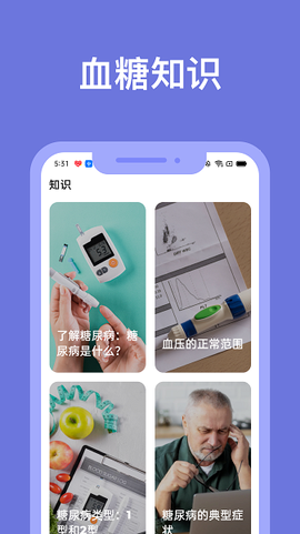 血糖小管家图3