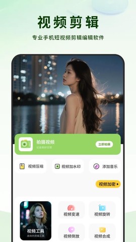 剪视频剪辑制作师图1