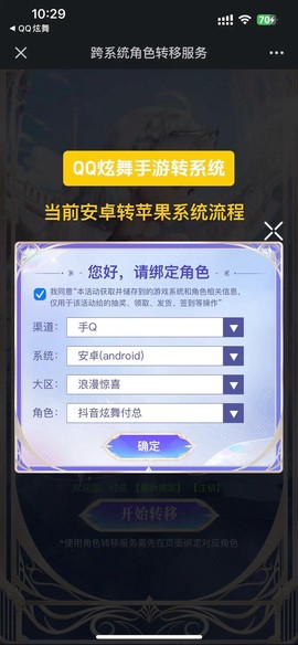 qq炫舞手机版怎么玩[图1]
