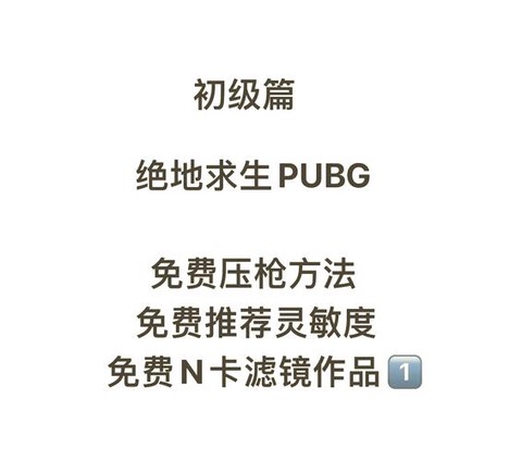 绝地求生怎么才能压好枪[图1]