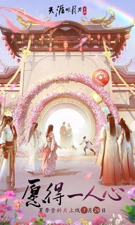 天涯明月刀云游戏图1