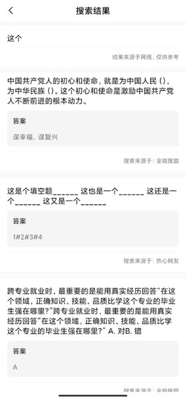全能搜题图2