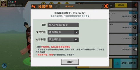 迷你世界没密码怎么办[图1]