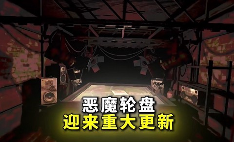 恶魔转盘图2