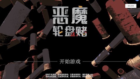 恶魔转盘图3