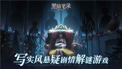 黑暗笔录官方正版[图1]