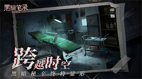 黑暗笔录官方正版图2