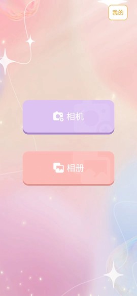 爱美颜相机图2