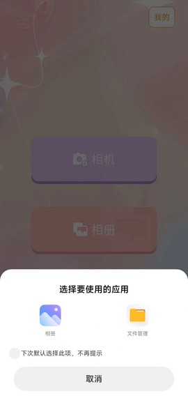 爱美颜相机图3