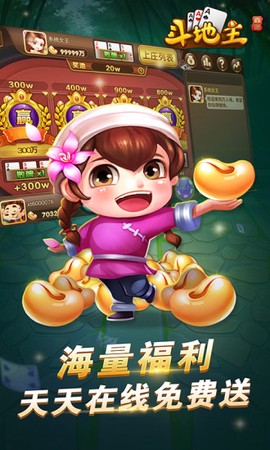 开心斗地主图2