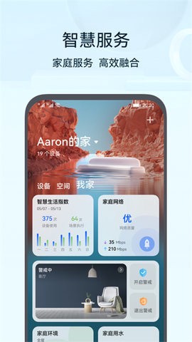 华社智慧生活图3