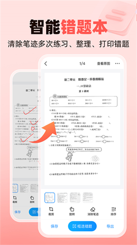 作业帮家长版图1