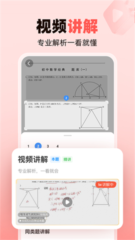 作业帮家长版图2