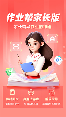 作业帮家长版图3