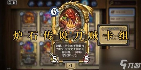 炉石传说刀油贼怎么玩[图1]