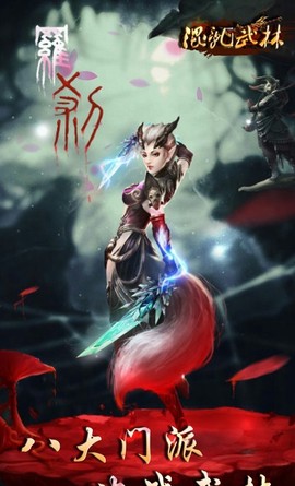 混乱武林图3