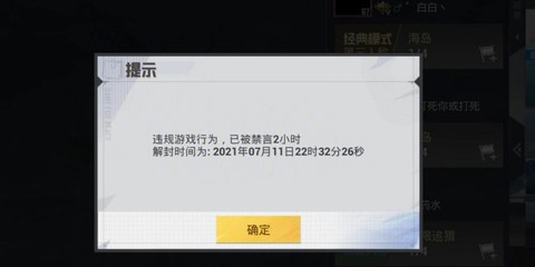 率土之滨禁言怎么办[图1]