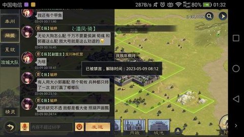 率土之滨禁言怎么办[图2]