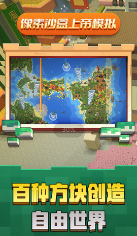 像素沙盒上帝模拟[图1]