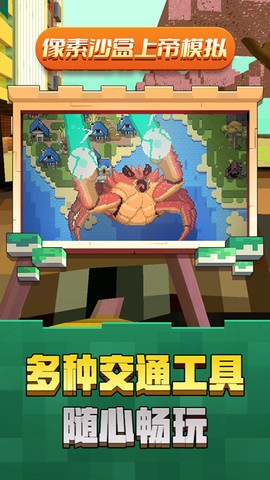 像素沙盒上帝模拟图2
