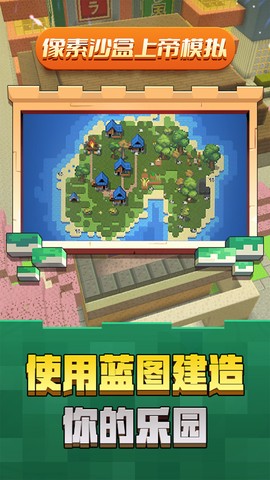 像素沙盒上帝模拟图3