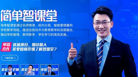 简单智课堂图3