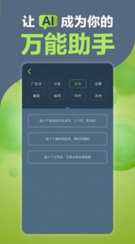 AI万能助手图2