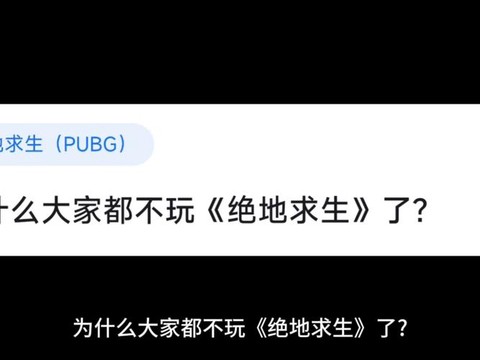 为什么不能玩绝地求生[图2]