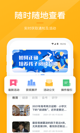 共升作业平台-家长端图1