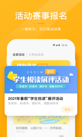 共升作业平台-家长端图2