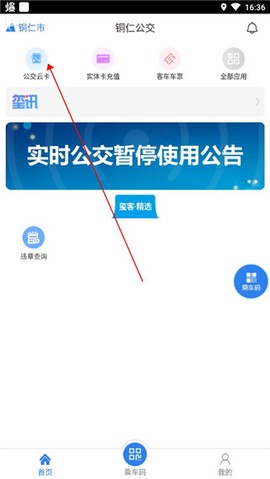 铜仁公交[图1]