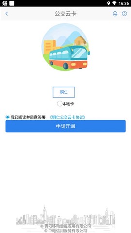 铜仁公交[图2]