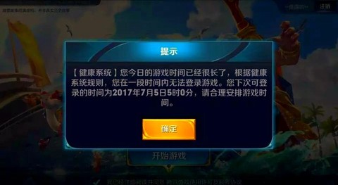 怎么解除王者荣耀健康系统
