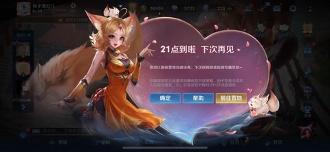 怎么解除王者荣耀健康系统[图1]