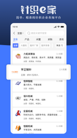 针织e家图2