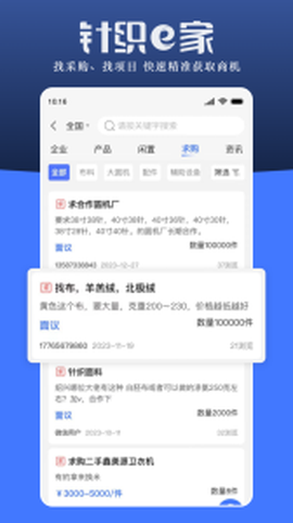 针织e家图3