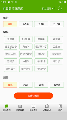 执业医师壹题库图2