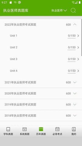 执业医师壹题库图3