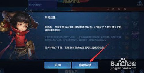 王者荣耀怎么举报挂机[图2]