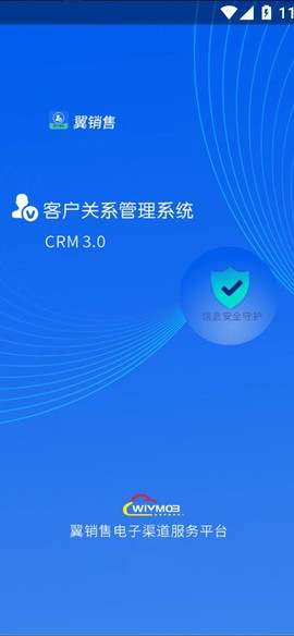 翼销售管家图3