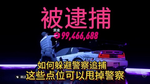 极品飞车21怎么逃跑[图1]