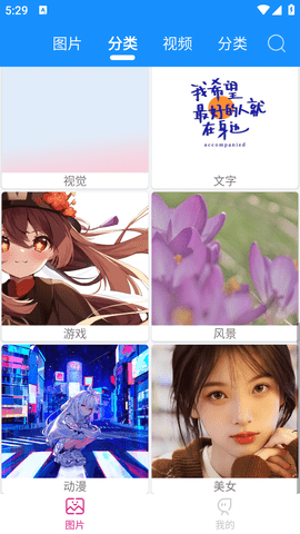 绵越壁纸图3