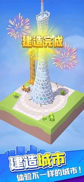 来!捏座城图2