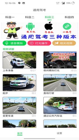通用驾考图3