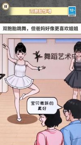 惊魂之双胞胎图2