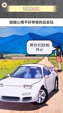 惊魂之双胞胎图3